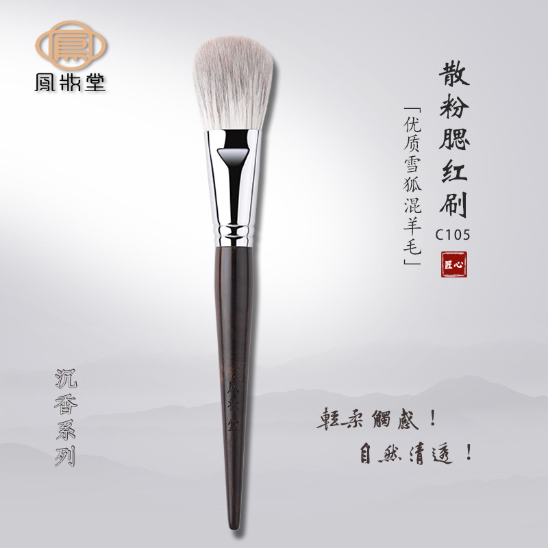Fengzhuangtang C105 Snow Fox Hair Flat Head Soft Hair Blush Brush Face Powder Brush Soft Hair One Se