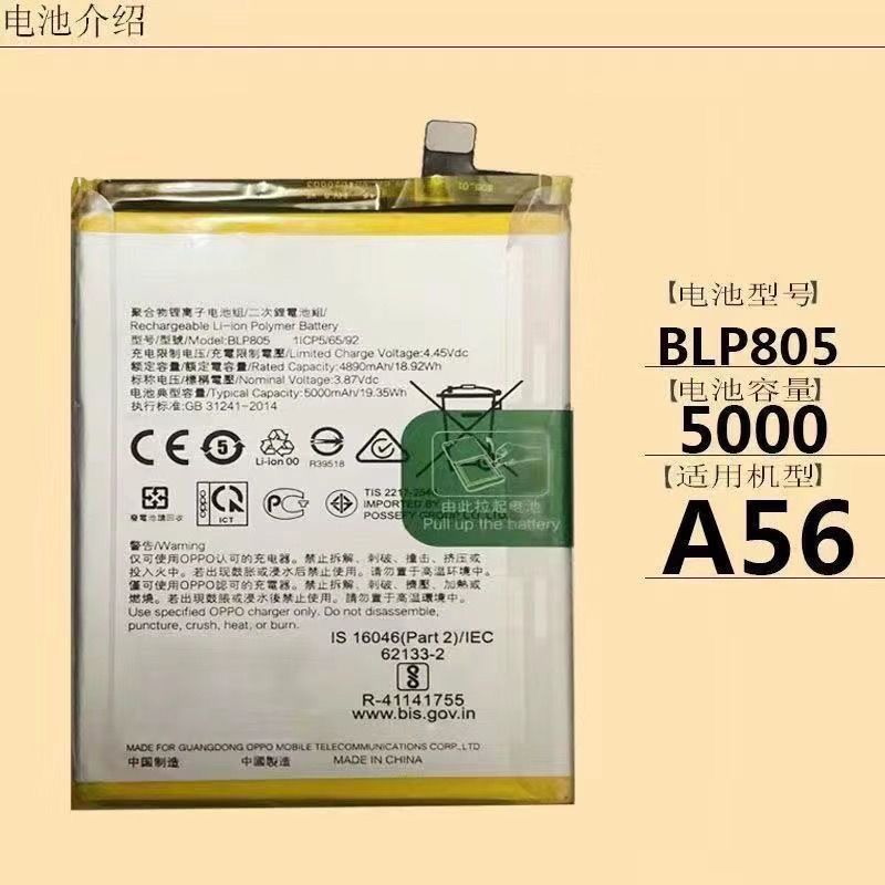 适用于OPPO A56电池BLP805大容量5G原装扩容手机电板