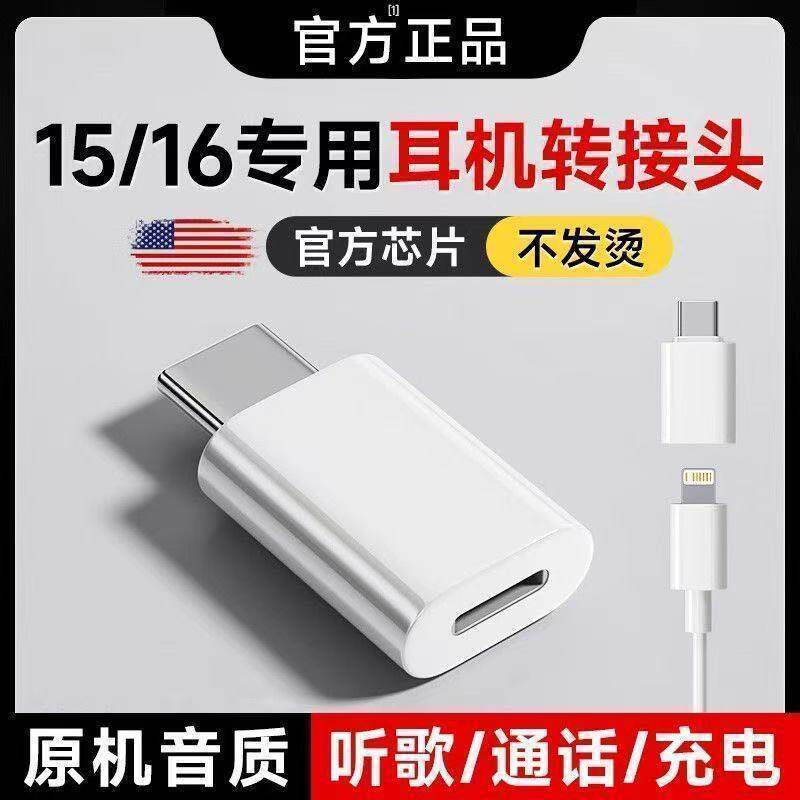 Thích hợp cho tai nghe iPhone cũ sang Type-c Adapter Apple Tai nghe iPhone16 Nghe bài hát Trò chơi g
