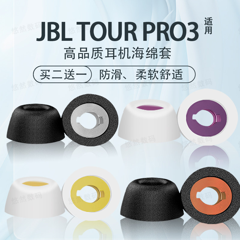 Thích hợp cho Vỏ tai nghe Bluetooth không dây trong tai JBL TOUR PRO3 jbl tour pro2 / 3 Memory Foam 