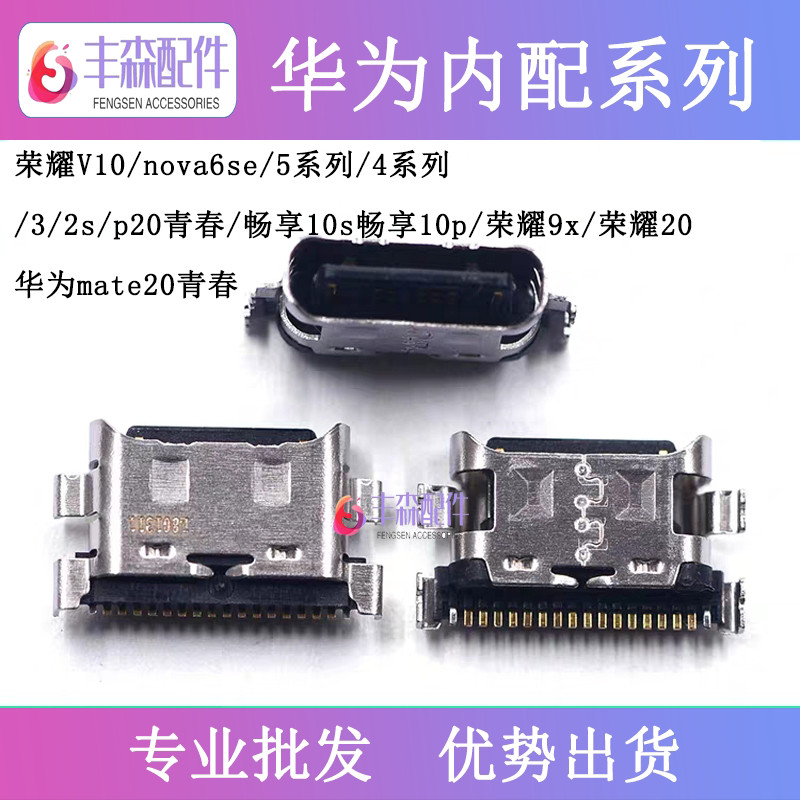 Thích hợp cho giao diện cắm đầu cuối Huawei Nova3 3e / 2s 4e Nova7 7se pro 6se Nova5 / 5ipro