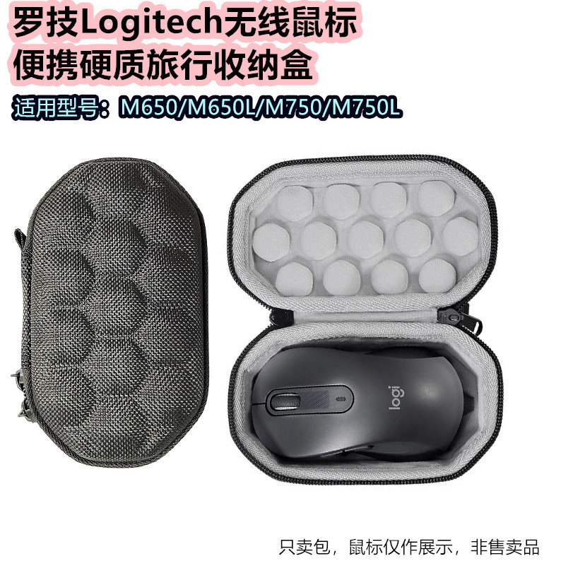 Thích hợp cho Hộp lưu trữ chuột văn phòng không dây Logitech M650 / M650L M750 / M750L Túi lưu trữ b