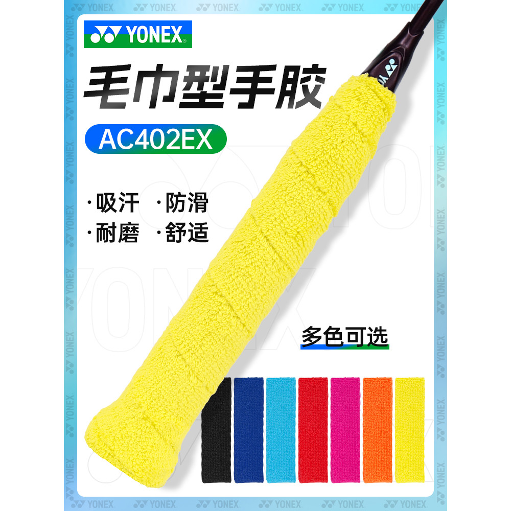 Chính Hãng YONEX YONEX Tay Keo Cầu Lông yy Chống Trơn Trượt Khăn Hút Mồ Hôi Tay Keo AC402EX