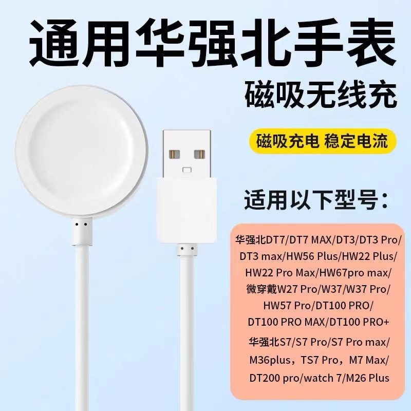Thích hợp cho đồng hồ thông minh Huaqiangbei S9 / S8Ultra S7 Sạc từ tính không dây Micro-Wearable / 