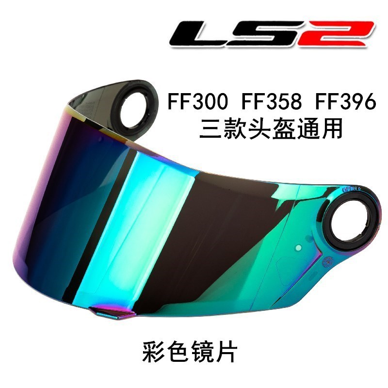 Ống kính bảo hiểm LS2 chính hãng FF358 FF396 FF300 Ống kính FF-MHR-48 Ống kính thay thế XOWC