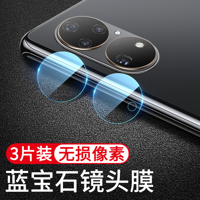 Thích hợp cho Phim ống kính Huawei p50pro p50 Phim bảo vệ ống kính điện thoại di động pro + Phim mặt