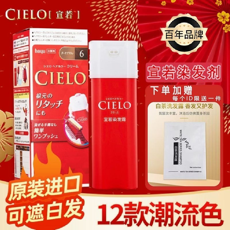 Chính Hãng Nhập Khẩu Xuânruo CIELO Thuốc Nhuộm Tóc Nhanh Che Tóc Trắng Thuốc Nhuộm Tóc Kem Nhuộm Tóc