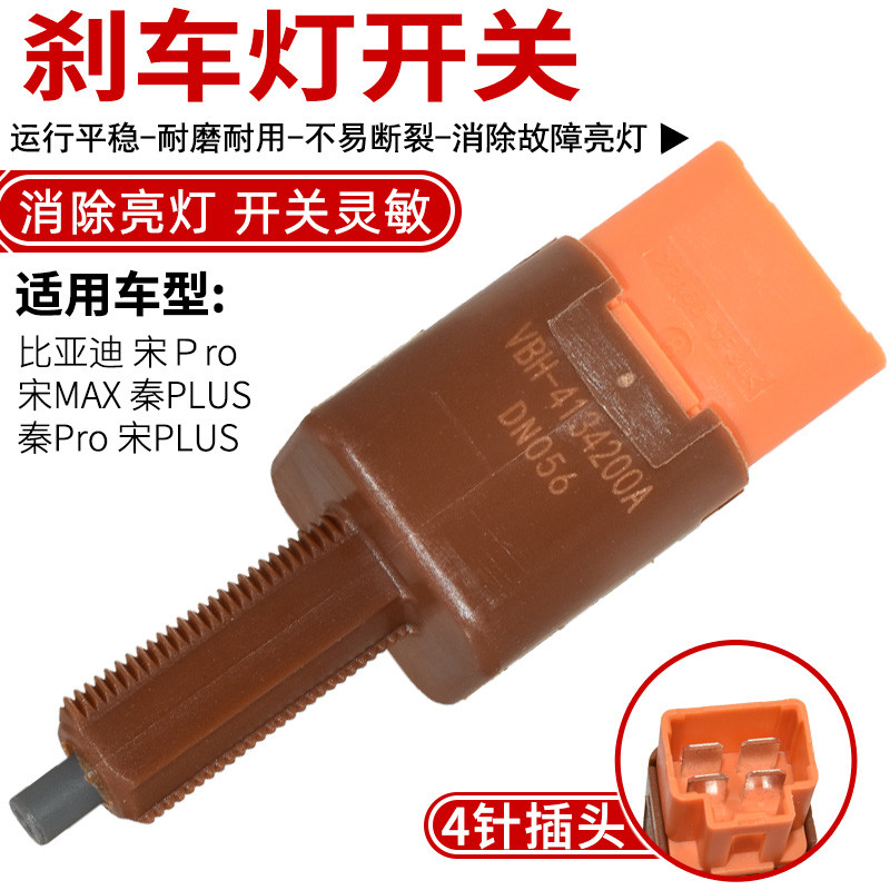 Thích hợp cho Biadi e5 Song MAX Thế Hệ Mới Don e6 Yuan EV Qin pro Phanh Đèn Phanh Công Tắc Phụ Kiện