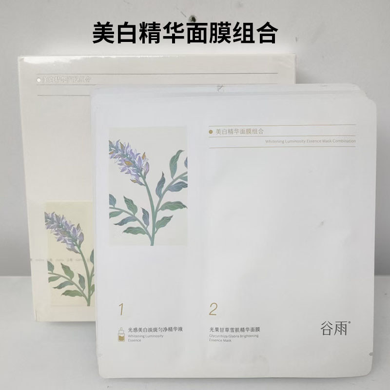 Mặt nạ da sữa tinh chất Guyu Phiên bản mới Làm trắng da Loại bỏ vết thâm vàng Vết bẩn ở lại muộn Mặt
