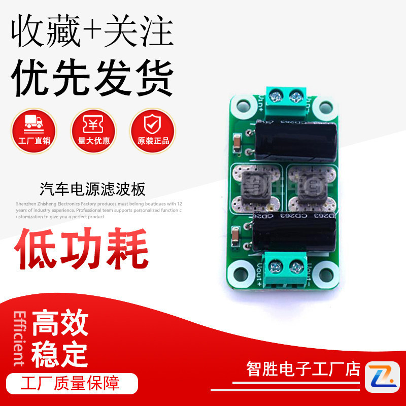 Công suất ô tô EMI Suppression Board bestep Power Filter Board Class D Bộ khuếch đại công suất Bảng 