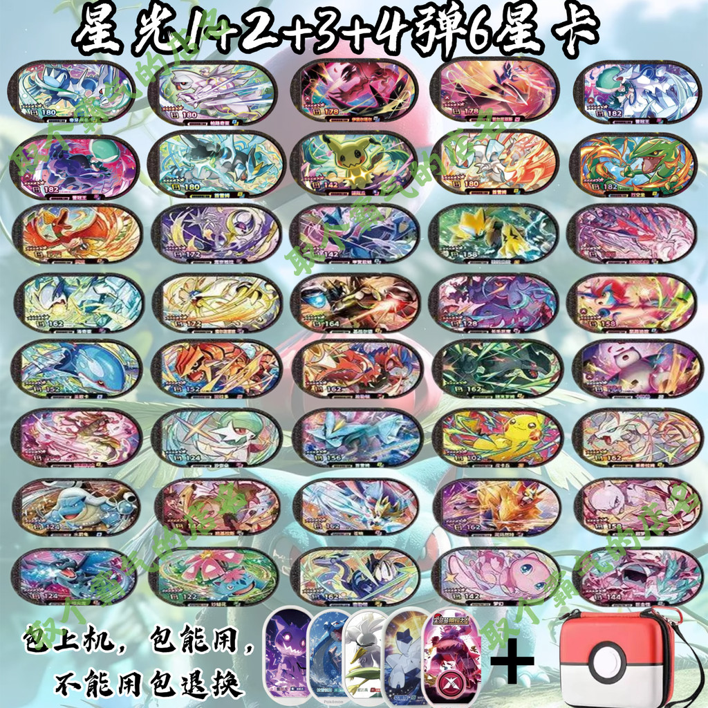 Pokémon Bright Star Full Set Galaxy First Two Three Fourth Bomb Six Star Card Arcade Battle Collecti
