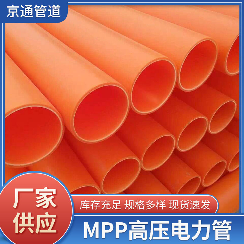 City Power mpp Ống điện dung cao Ống điện không tháo rời Ống ngầm Vỏ bọc dây Vỏ bọc cáp MPP Nhà sản 