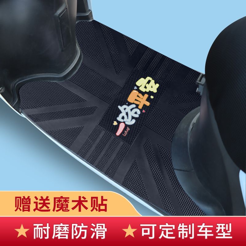 Customizable footrests for specific vehicles8ccremai#Durable electric bike mat, thickened pedal pad,