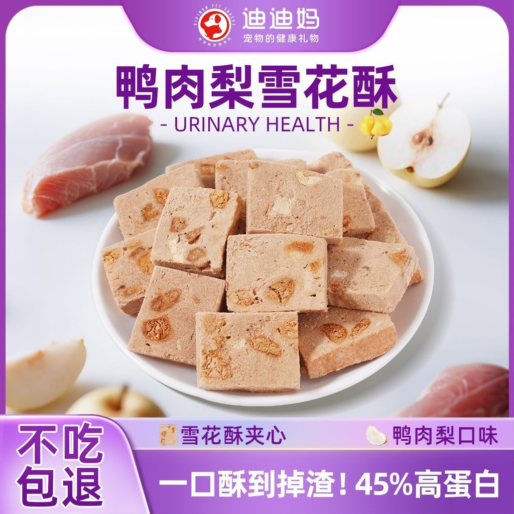 Didi Mom Dog Snacks Duck Meat Pear Snowflake Crisp Clear Hot Light Tears Medium Small Size Dogs Cats