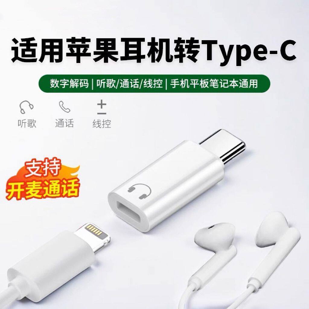 Thích hợp cho tai nghe iPhone cũ sang Type-c Adapter Apple Tai nghe iPhone16 Nghe bài hát Trò chơi g