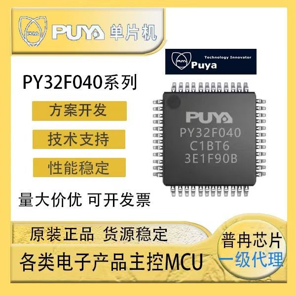 Bộ vi điều khiển chung MCU Chip MCU PY32F040 Series