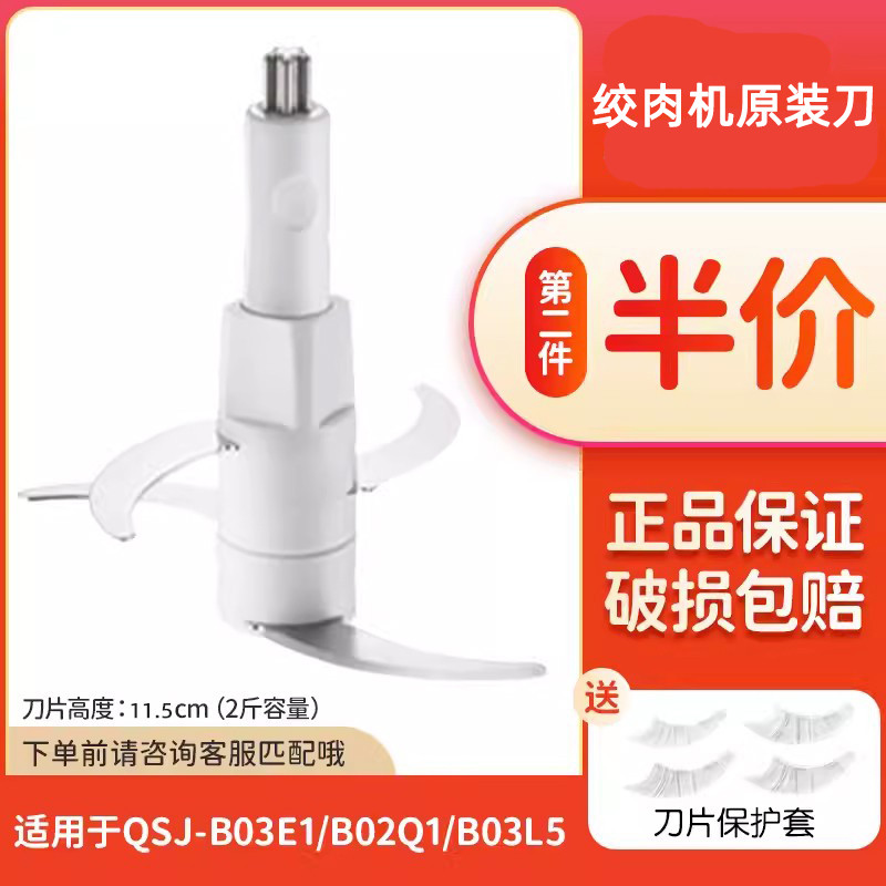Đầu cắt thịt gấu nhỏ Máy xay thịt Dao bốn lá QSJ-B03L5 / B03H2 / B02Q1 / B03E1