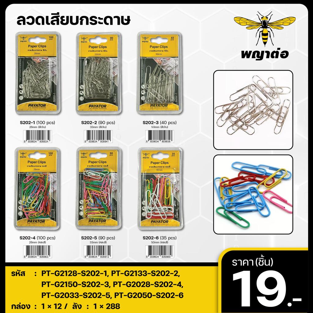 Phích cắm giấy Bạc Màu hỗn hợp 28mm 33mm 50mm (King Of King)