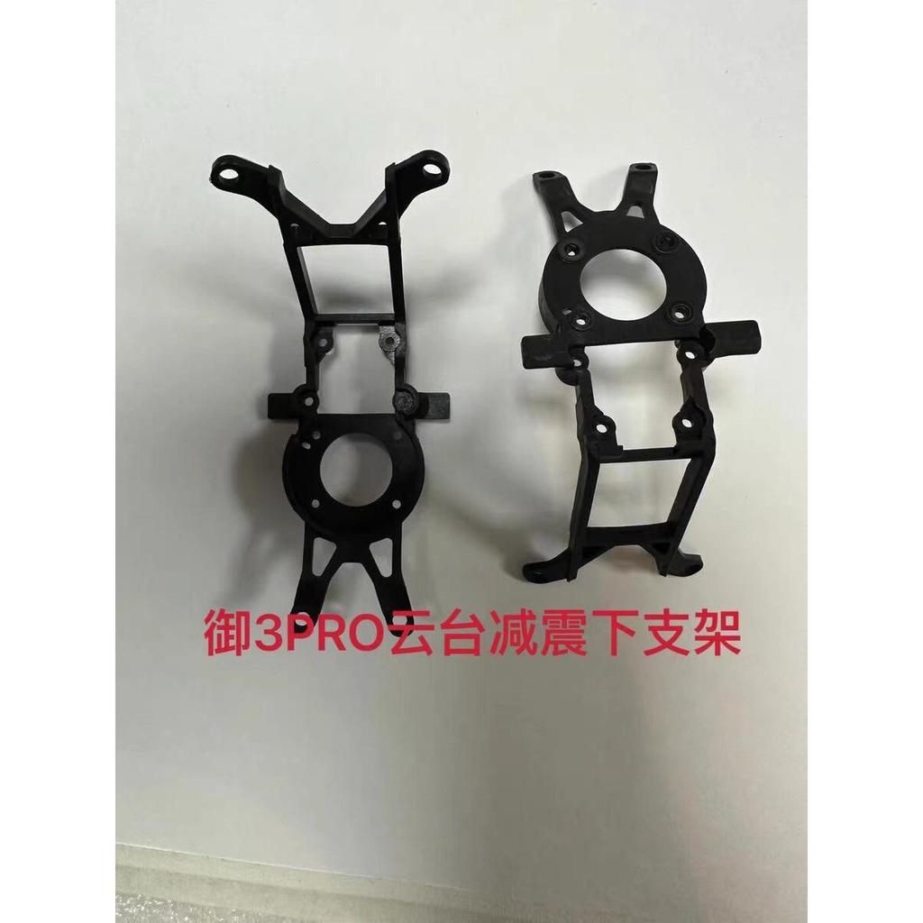 DJ DJ DJ DJ Royal 3PRO Gimbal Hấp thụ sốc Giá đỡ dưới Gimbal Giá đỡ bảng hấp thụ sốc Giá đỡ dưới