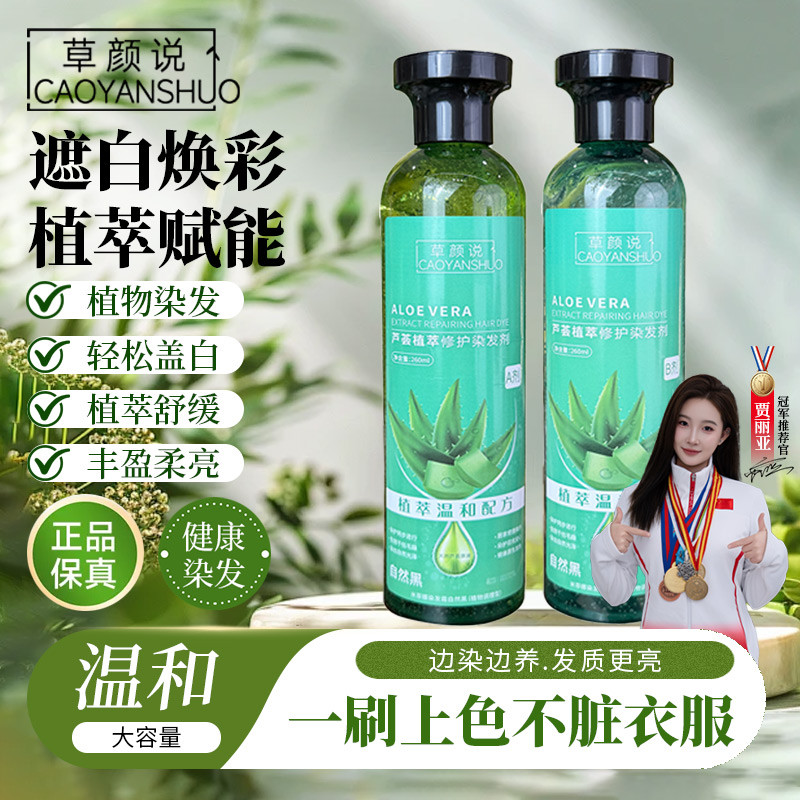 Caoyan Nói Thực Vật Thuốc Nhuộm Tóc Aloe Vera Chiết Xuất Thực Vật Sửa Chữa Thuốc Nhuộm Tóc Chính Thứ