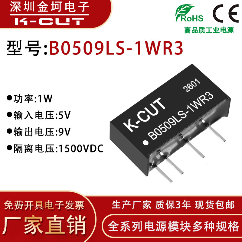 B0509LS-1W K-CUT B0509LS-1WR3 Đầu vào 5V đến 9V Mô-đun nguồn cách ly đơn