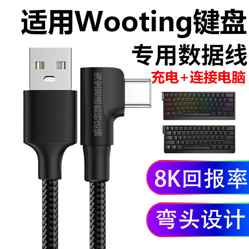 Thích Hợp Cho Wooting 60HE + V2 Bàn Phím Trục Từ Tính Cắm Không Khí Máy Tính Cáp USB Khuỷu Tay Tốc Đ