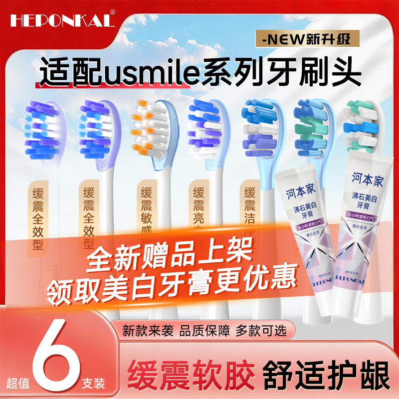 HEPONKAL Thích ứng với đầu bàn chải đánh răng điện Smile Plus usmile Universal y30 / Y10 / P10 / Y1S