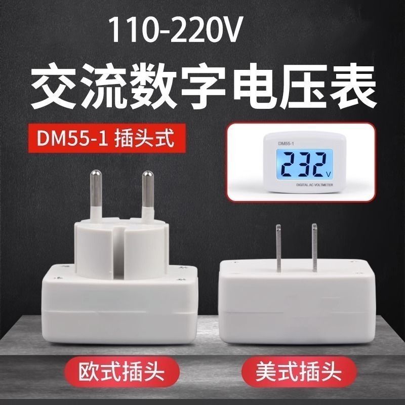 高精度数字交流液晶数显电压表数显家用公司便携款 DM55-1 可220V6.8High-precision Digital AC LCD Display Voltmeter, Portable Mod
