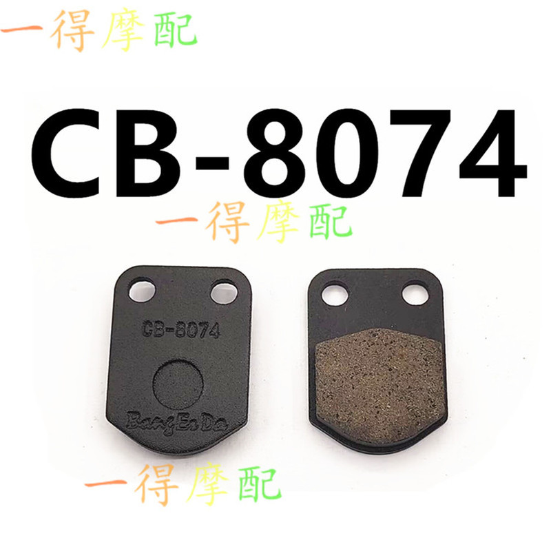 Thích hợp cho xe điện Sunshine Suzuki Liên kết kép CB-8074 / CB8073 Má phanh bền nguyên bản