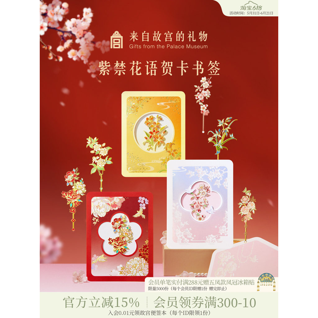 Tử Cấm Thành Taobao | Thiệp chúc mừng ngôn ngữ hoa cấm Đánh dấu trang Cổ điển Phong cách Trung Quốc 