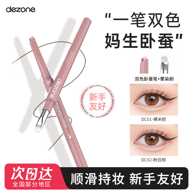 DEZONE DEZONE Nằm Silkworm Bút Kết Hợp Đôi Hai Trong Một Tạo Cảm Giác Của Mẹ Nằm Tơ Mắt