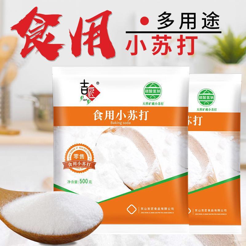 Jijiang Baking Soda Hộ Gia Đình Thương Mại Ăn Được Baking Soda Baking Powder Cleaner Cấp Thực Phẩm T