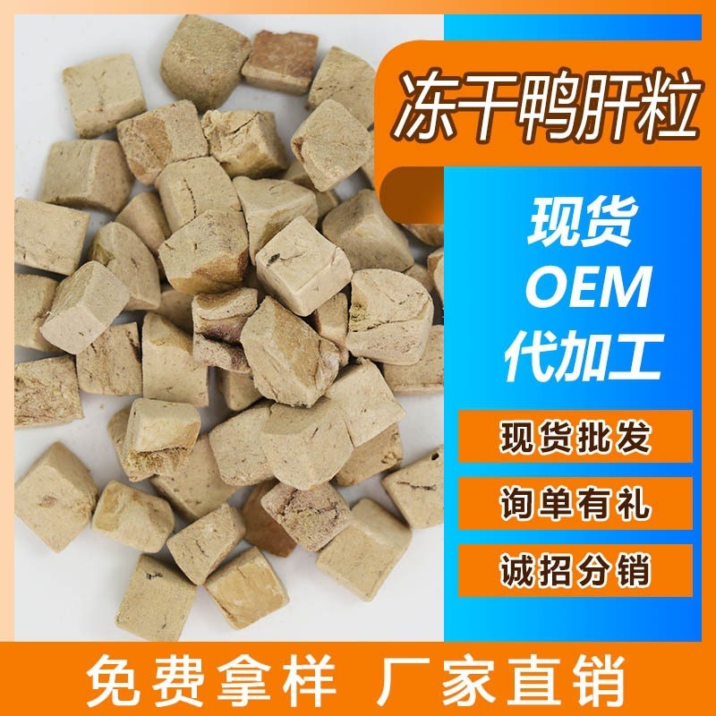 Đồ ăn nhẹ đông khô cho thú cưng Mèo Gà đông khô gan Vịt Hạt gan cho mèo Đồ ăn nhẹ cho chó Đồ ăn nhẹ 
