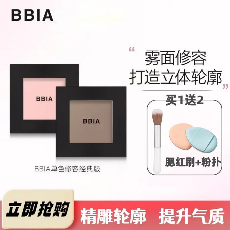 Hàn Quốc bbia Monochrome Blush Contouring 01 Sữa Bột 02 Blush Tím 05 Dragon Fruit 07 / 08 Mũi Shadow