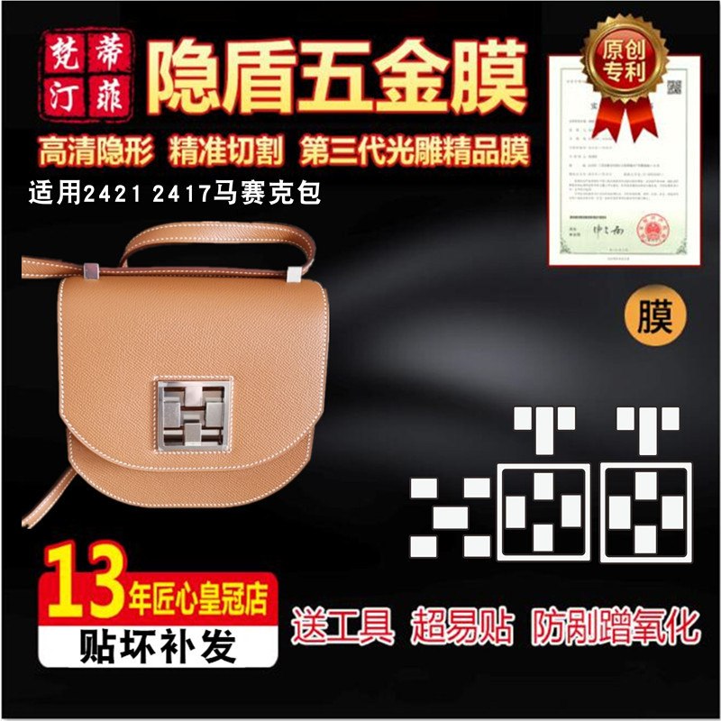 Thích hợp cho Hermes Hermes 2421 Túi Khảm Phần Cứng Phim Bảo Vệ Phim Pha Lê Phim Lá Chắn Xanh