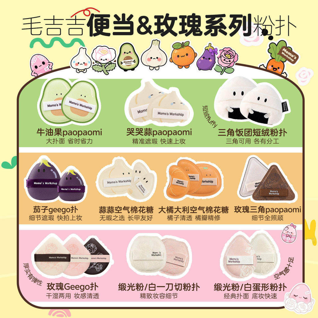 Dễ thương phát nổ ~ Momo 's Workshop Momo 's Workshop Bento & Rose Series Puff Wet Dry Sử dụng kép