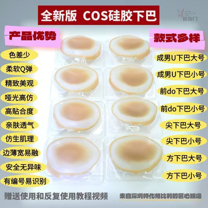 Cosplay Silicone Giả Chin Phim Truyền Hình Hiệu Ứng Đặc Biệt Trang Điểm Phiên Bản Đơn Nhân Tạo Da Nó