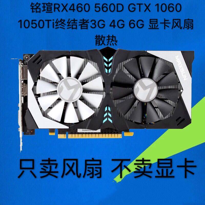 [Quạt làm mát card đồ họa] Mingquan RX460 560D GTX 1060 1050Ti Terminator 3G 4G 6G Quạt làm mát card