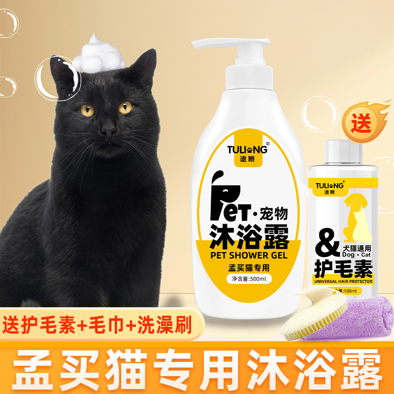 Mumbai Cat Black Cat Pet Chuyên dụng Body Wash Bath Body Wash Cat Toiletries Cat Cleaning Bath