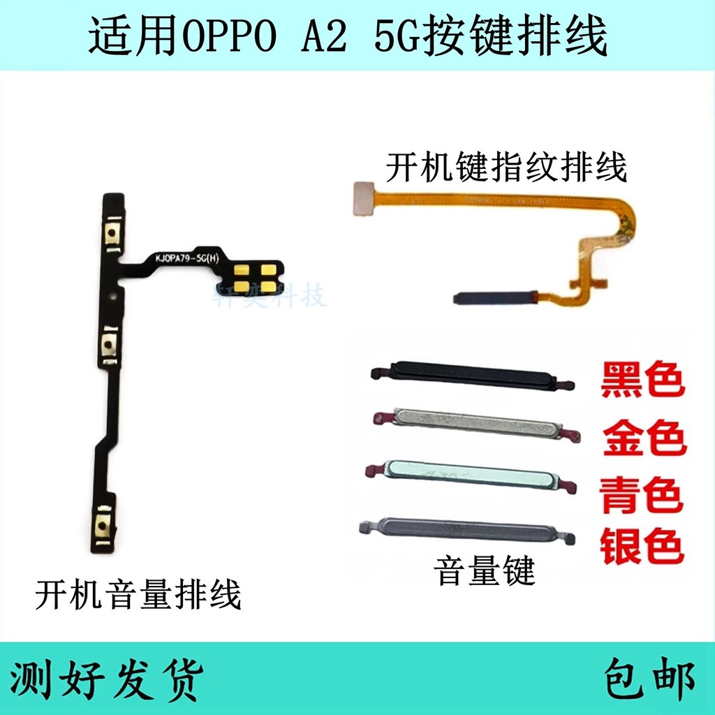 Thích hợp cho Nút khởi động OPPO A2 Cáp âm lượng PJB110 A2pro Công tắc chính hãng Nút bên Nút bên Nú