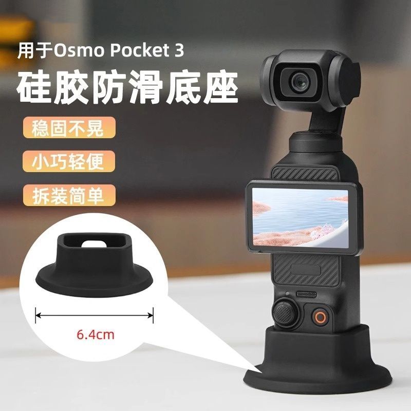 Accessories djiosmo Non-Slip Base osmopocket3Pocket Expandable Camera baokuan#Silicone pad7et Great 