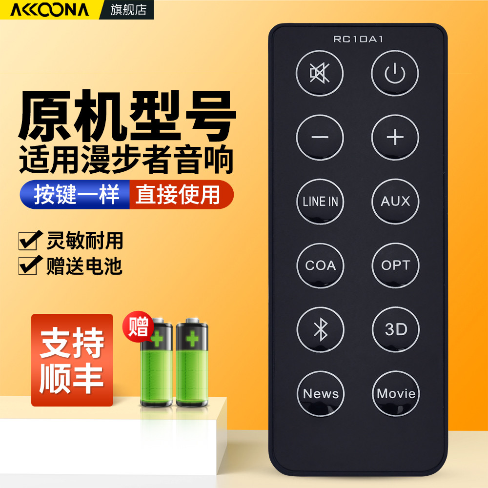 Thích hợp cho Edifier Edifier Âm thanh Điều khiển từ xa Echo Wall Loa đa phương tiện Bộ khuếch đại c
