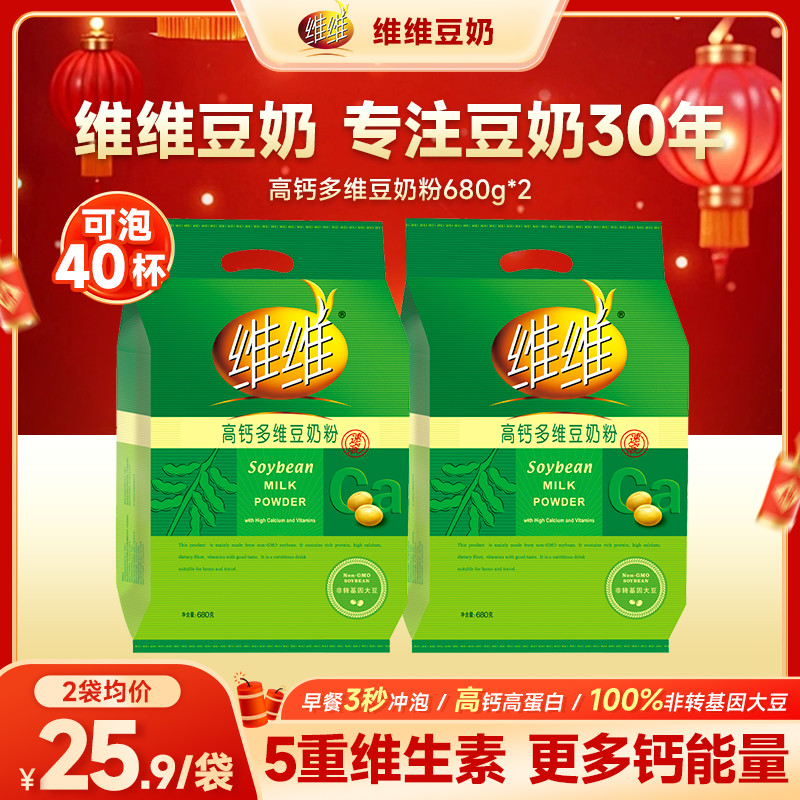 Bột sữa đậu nành Vivi Bột sữa đậu nành tổng hợp canxi cao 680g Bột thay thế bữa ăn sáng dinh dưỡng B
