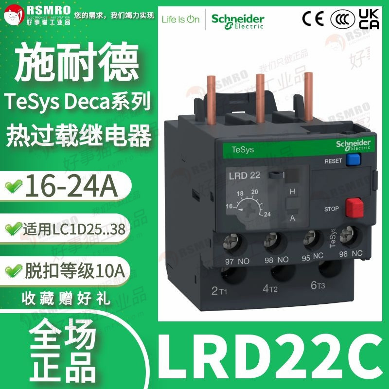 Rơle nhiệt Schneider nội địa LRD22C, Phạm vi dòng điện không đổi hoàn toàn 16-24A, Thích hợp cho Côn