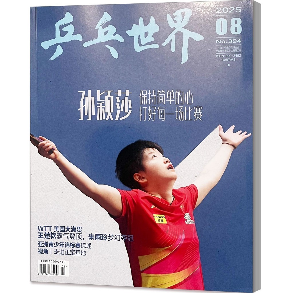 ♠♠2025 Ping Pong World Tháng Tám Sun Yingsha Cover Ping Pong World Magazine♠♠Ys6.30