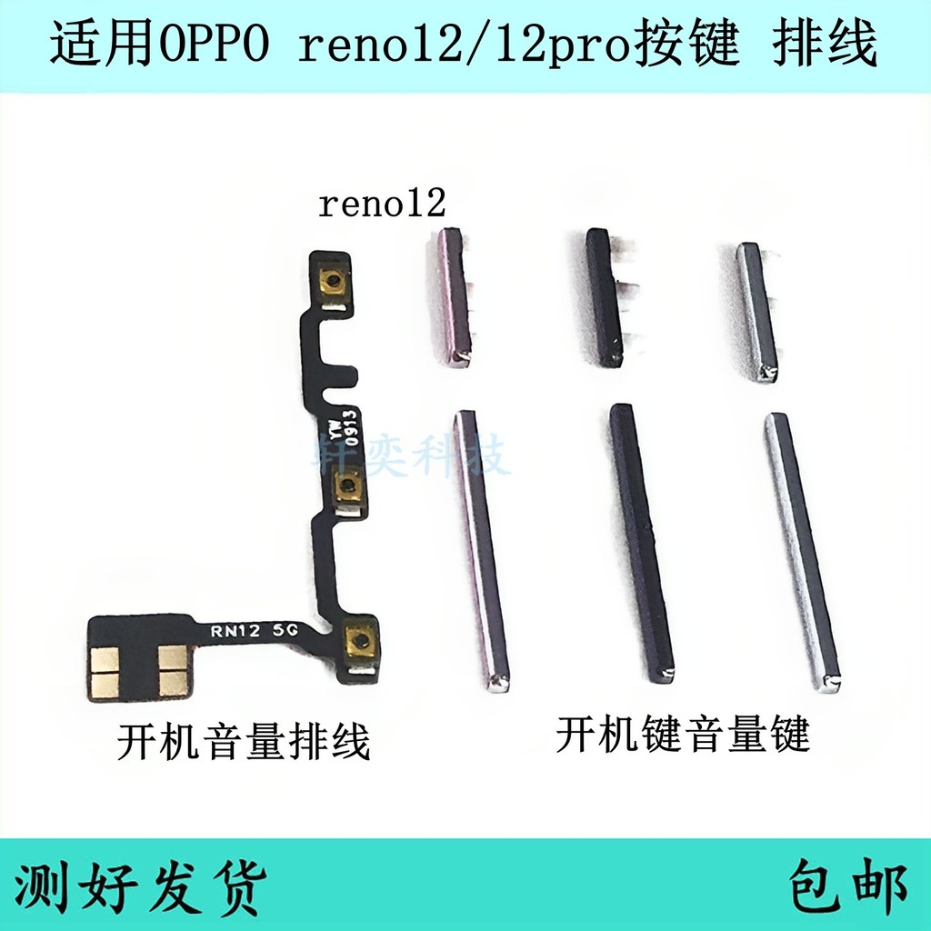 Thích hợp cho Nút khởi động OPPO reno12 Cáp âm lượng PJV110 12pro Nút công tắc chính hãng Nút bên ng