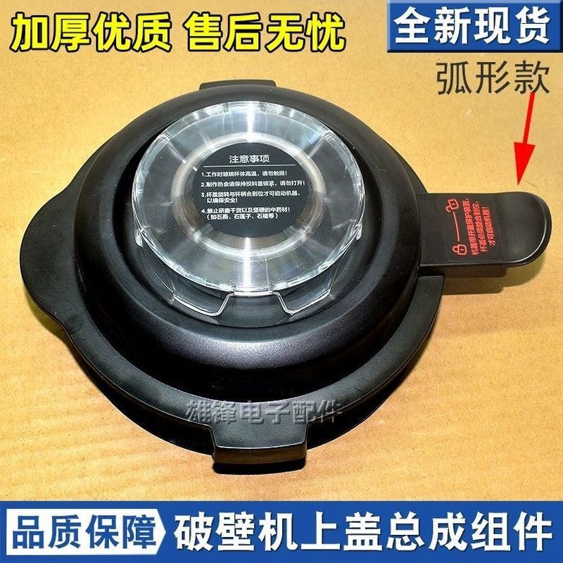 Thích hợp cho vỏ máy xay sinh tố Midea MJ-PB12Easy219 / PB10Easy203 phụ kiện chế biến thực phẩm nắp 