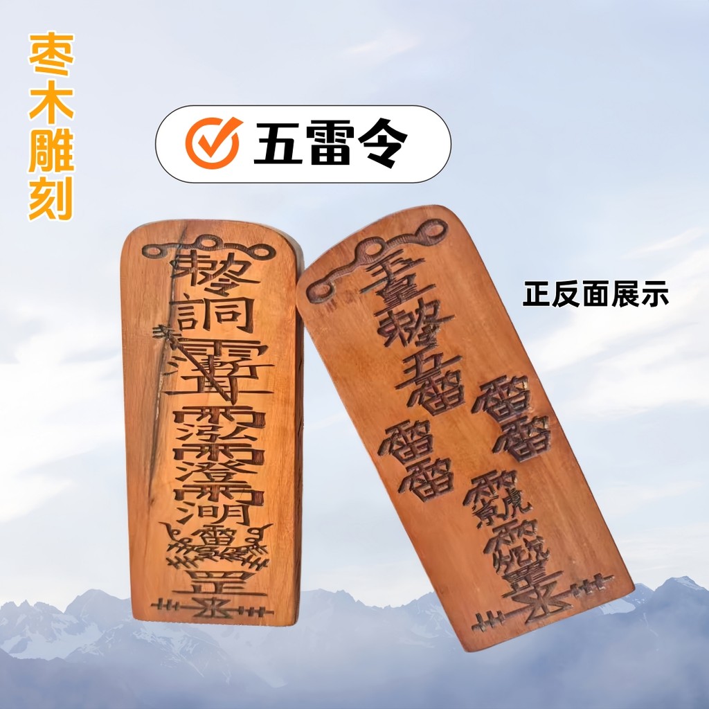 Rồng Hổ Núi Phong Cách Mới Token Lightning Strike Jujube Wood Five Thunder Token Táo tàu Gỗ Token Tí