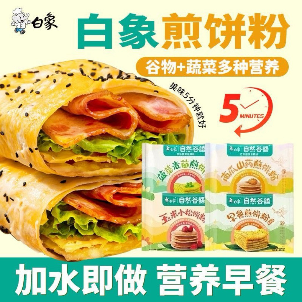 Hàng sẵn có tại chỗ White Elephant Pancake Mix Pancake Fruit 100g Pancake Mix Multigrain Flour Bữa s