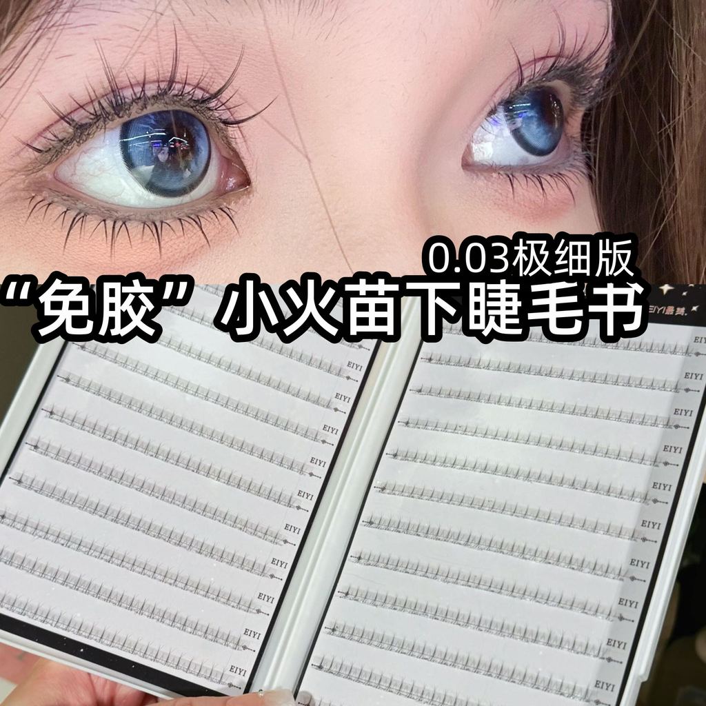 EIYI Không Keo Dán Ngọn Lửa Nhỏ Dưới Lông Mi Giả Sách Nữ Tự Nhiên Mô Phỏng Dung Tích Lớn Tự @ -